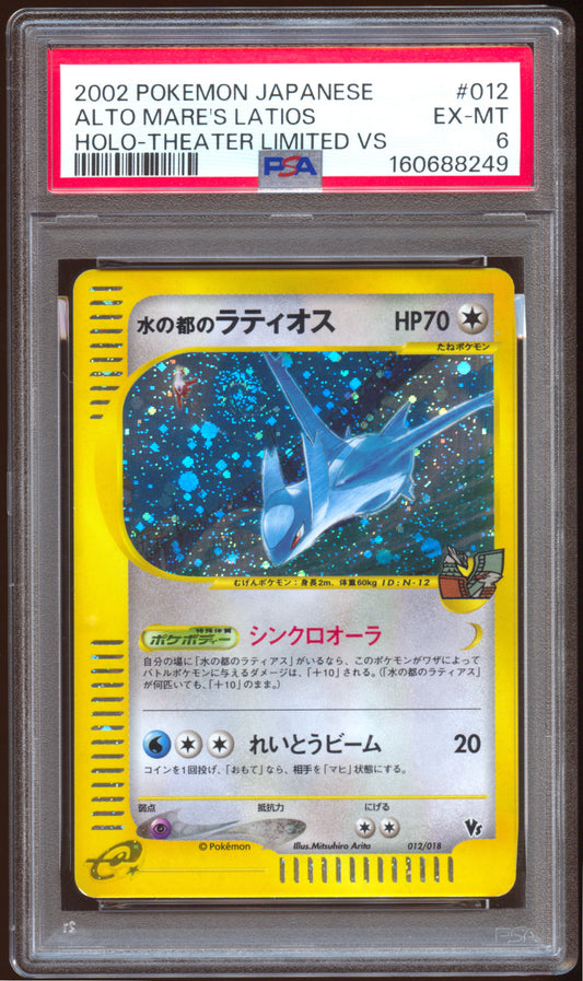 [PSA 6] Alto Mare's Latios Holo 012/018 - e Theater Limited VS SWIRL 🍥 (Japanese)