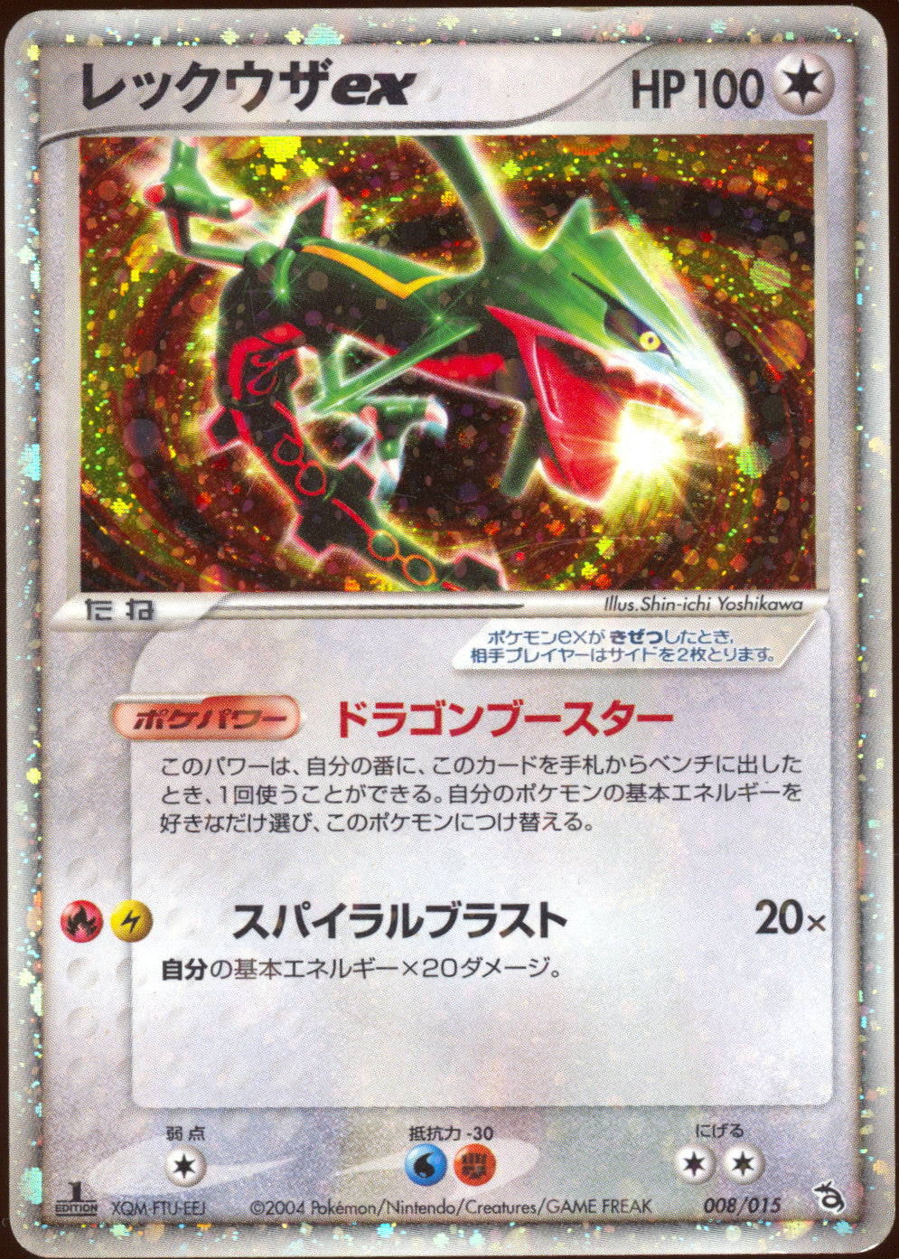 [MP+] Rayquaza ex 008/015 - Constructed Starter Deck 1ED (Japanese)