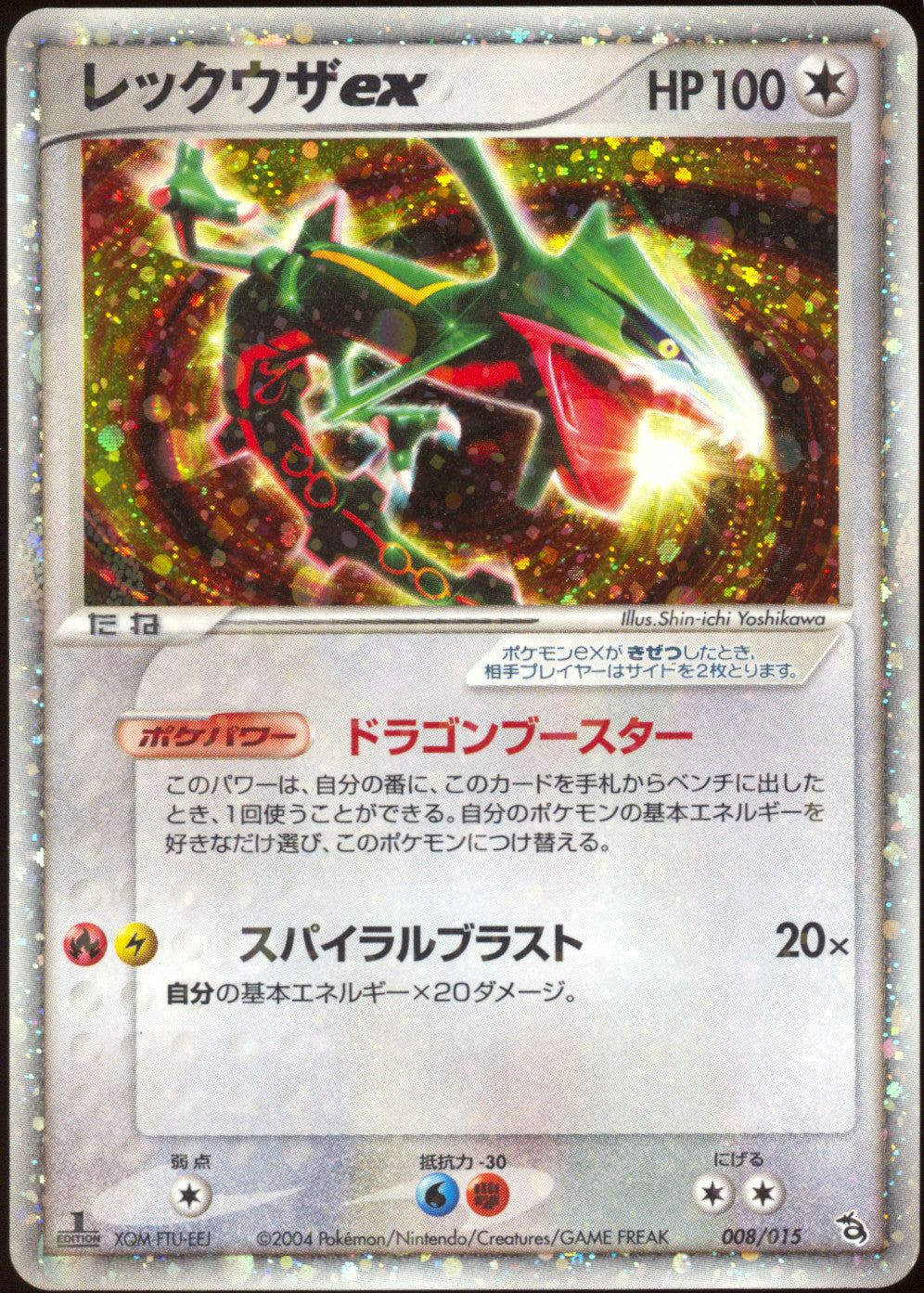 [NM] Rayquaza ex 008/015 - Constructed Starter Deck 1ED (Japanese)