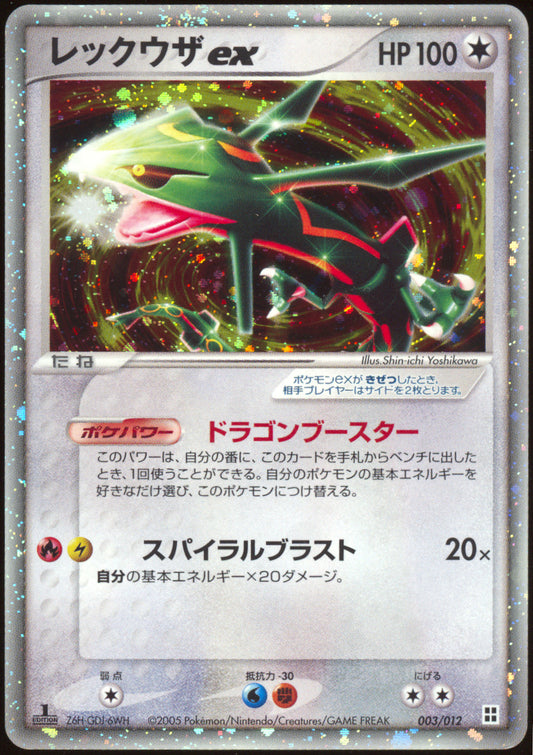 [LP+] Rayquaza ex 003/012 - Master Kit (Japanese)
