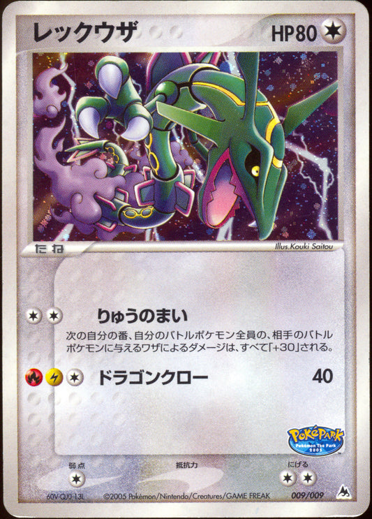 [MP] Rayquaza Holo 009/009 - PokePark Blue Promo (Japanese)