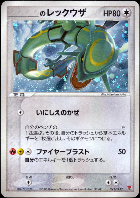 [HP] _____'s Rayquaza (Your Name) 021/PLAY - Player's Club Promo (Japanese)