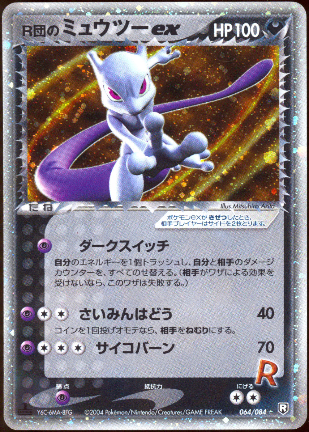 [LP+] Rocket's Mewtwo ex 064/084 - Rocket Gang Strikes Back 1ED (Japanese)