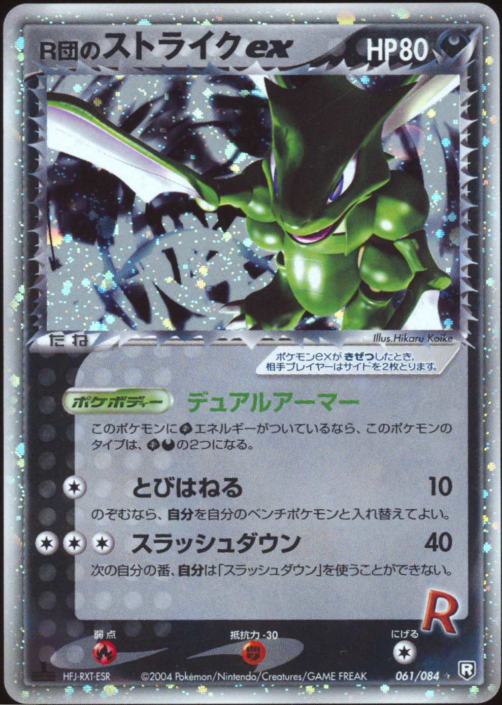 [NM] Rocket's Scyther ex 061/084 - Rocket Gang Strikes Back 1ED (Japanese)