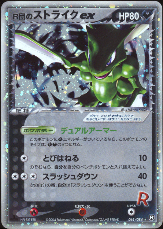 [NM] Rocket's Scyther ex 061/084 - Rocket Gang Strikes Back 1ED (Japanese)
