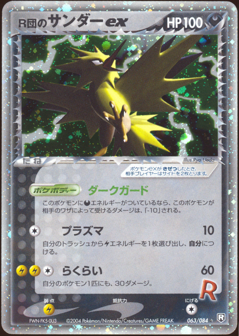 [LP+] Rocket's Zapdos ex 063/084 - Rocket Gang Strikes Back UNL (Japanese)