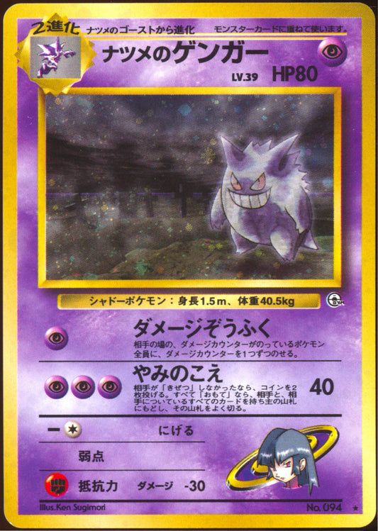 [LP] Sabrina's Gengar Holo 094 - Gym 2 Challenge Banned (Japanese)