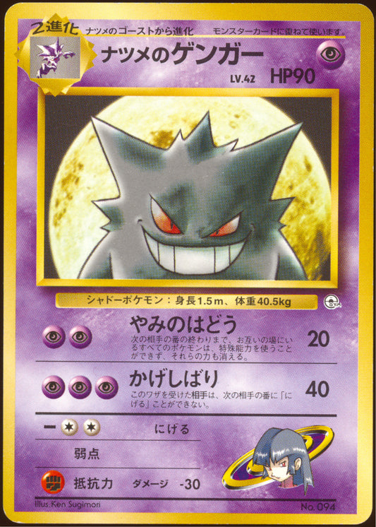 [LP-] Sabrina's Gengar Non-Holo 094 - Yamabuki City Gym Deck (Japanese)