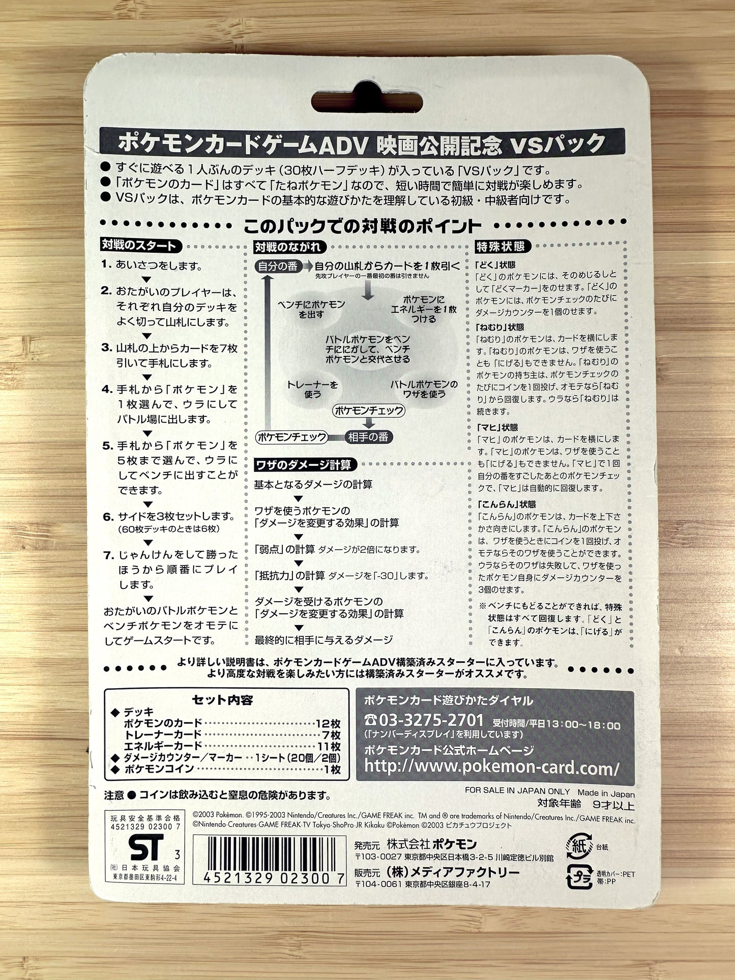 [SEALED] Forina's Jirachi Holo 004/019 VS Movie Commemoration Pack SWIRL 🍥 (Japanese)