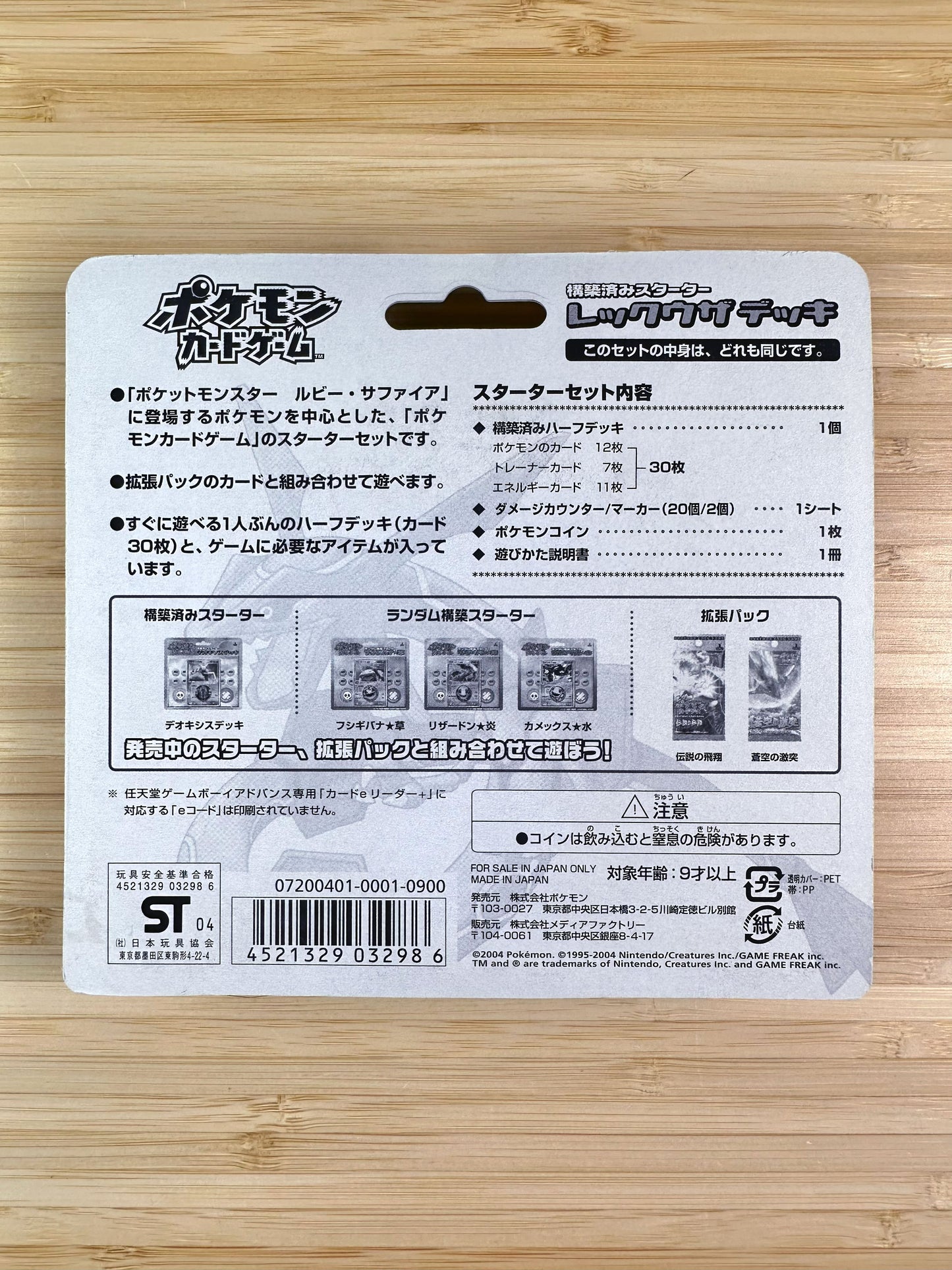 [SEALED] Rayquaza ex 008/015 Constructed Deck 1ED SWIRL 🍥 (Japanese)