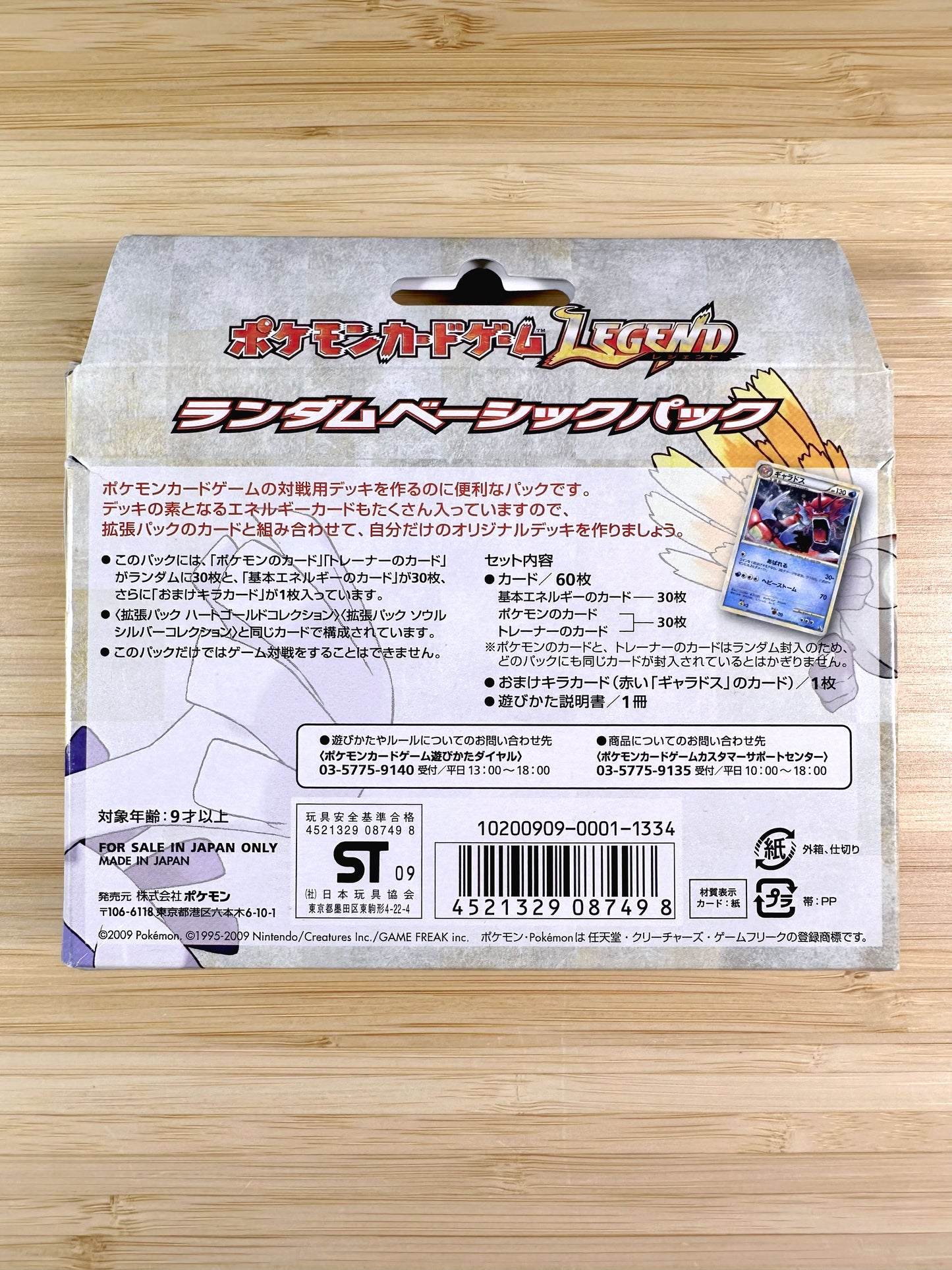[SEALED] Shiny Gyarados LEGEND Promo Random Basic Pack - HeartGold & SoulSilver (Japanese)