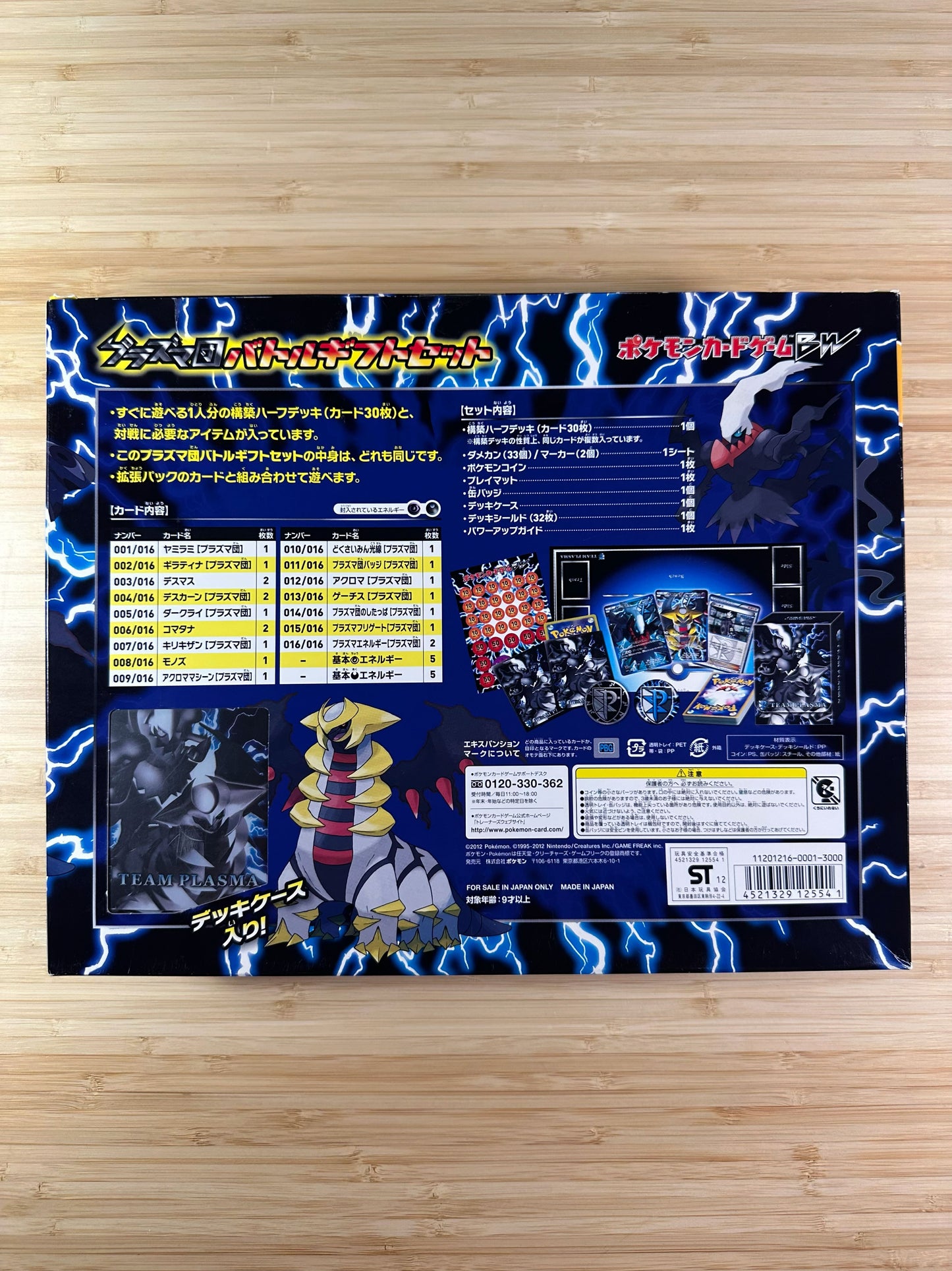 [SEALED] Giratina and Darkrai Team Plasma Battle Gift Set - Black & White (Japanese)