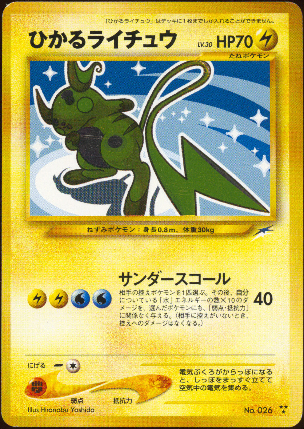 [LP+] Shining Raichu 026 - Neo 4 Destiny (Japanese)
