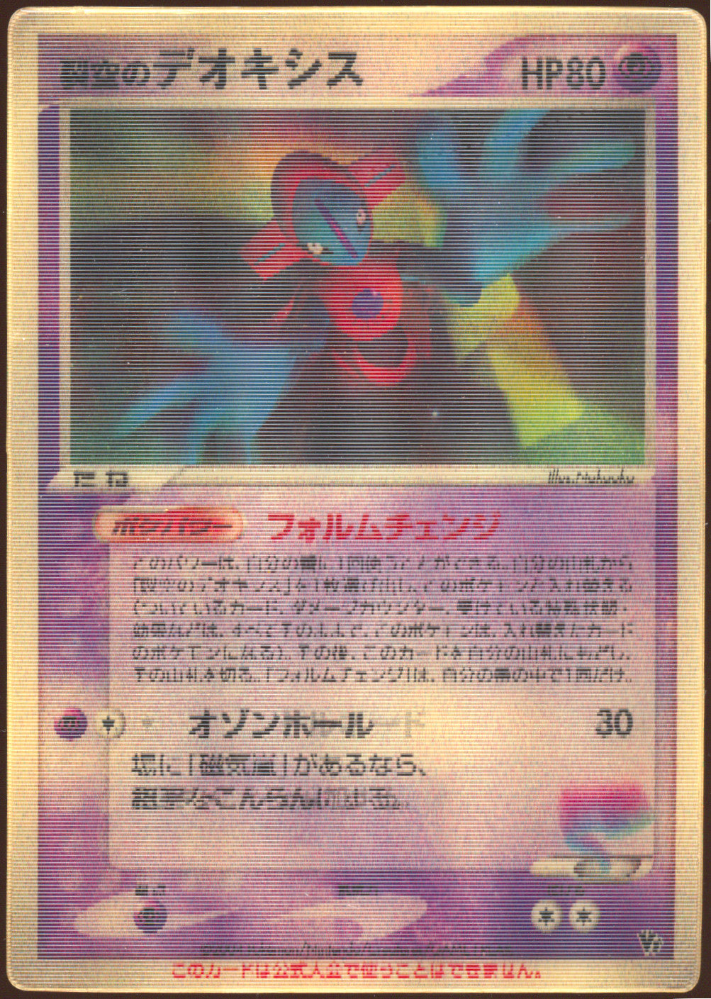 [LP] Sky-Splitting Deoxys Lenticular - Movie Commemoration VS Pack (Japanese)