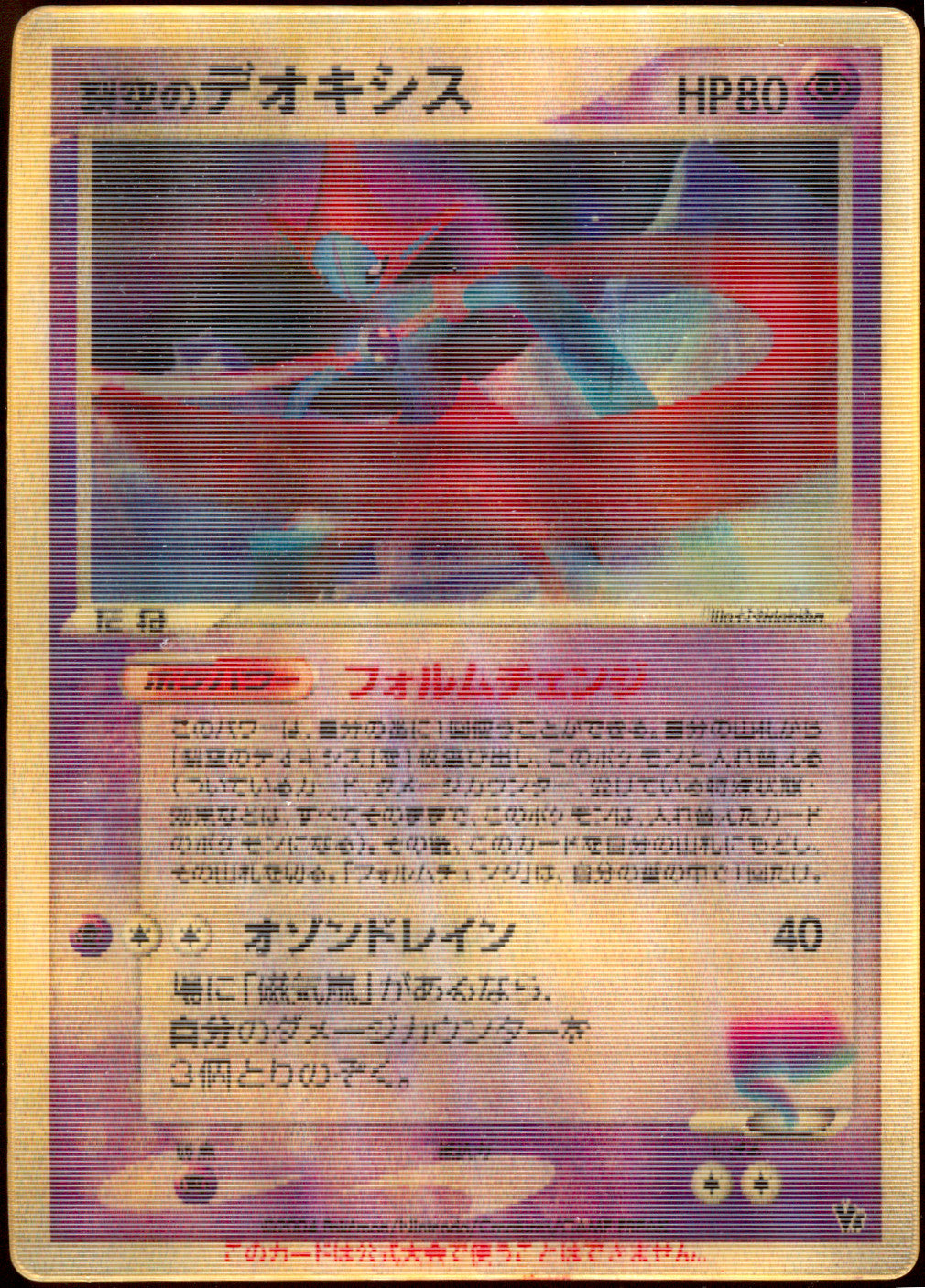 [MP+] Sky-Splitting Deoxys Lenticular - Movie Commemoration VS Pack (Japanese)