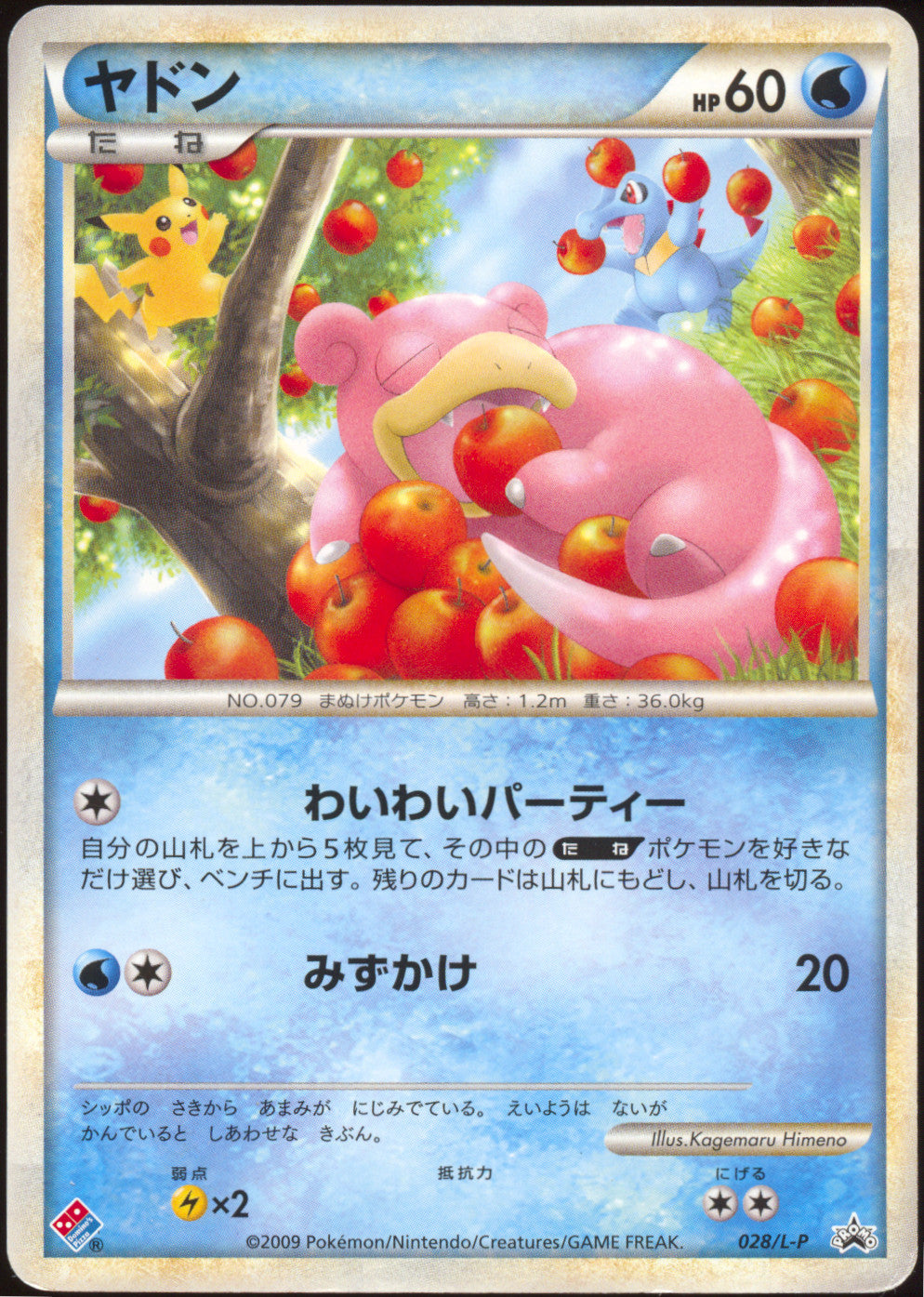 [HP] Slowpoke 028/L-P - Domino's Pizza Promo (Japanese)