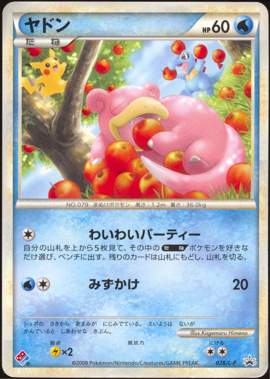 [HP] Slowpoke 028/L-P - Domino's Pizza Promo (Japanese)