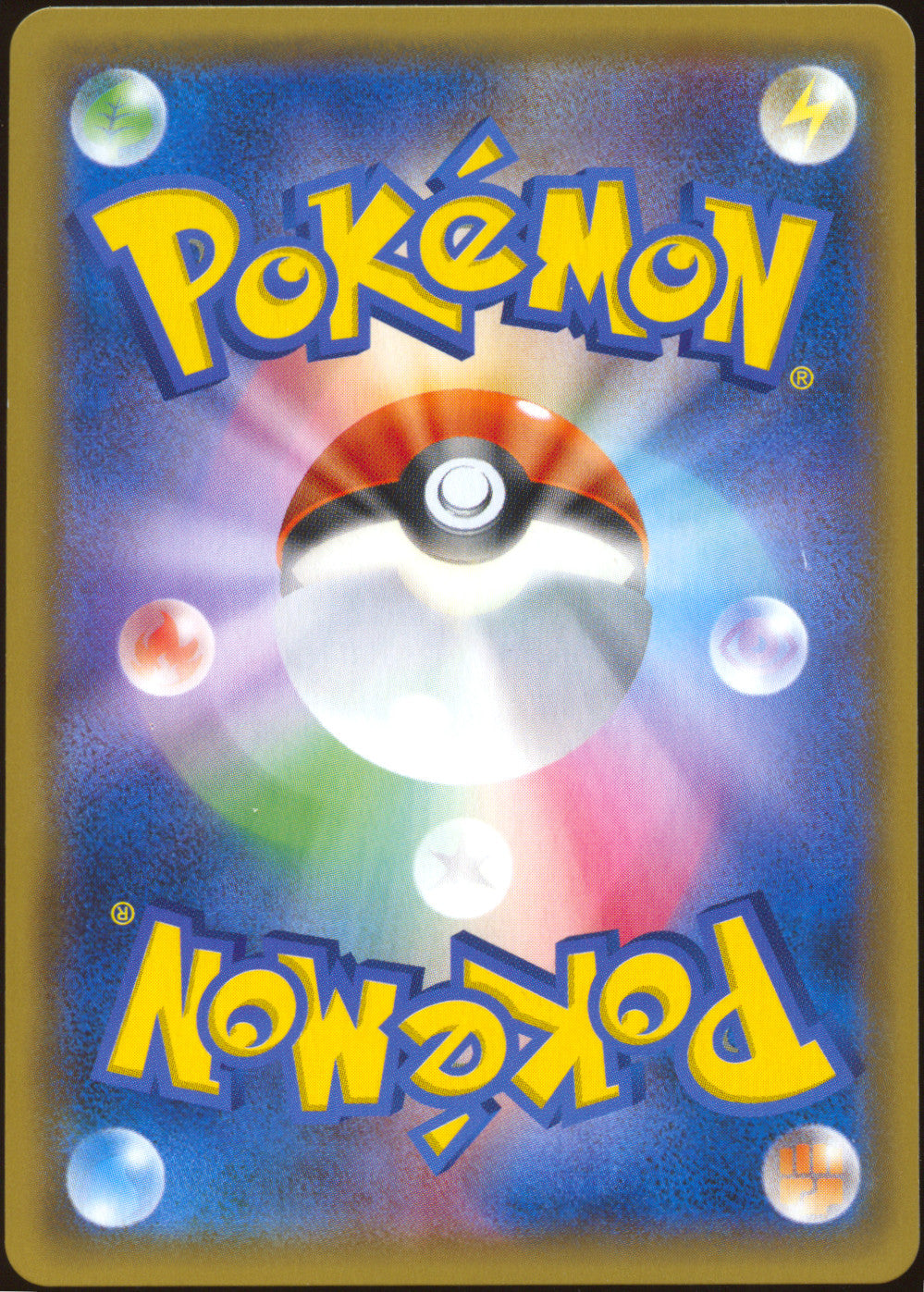 LP+] Tea-Party Pikachu 325/SM-P
