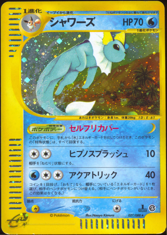 [MP+] Vaporeon Holo 027/088 - e Split Earth 1ED (Japanese)