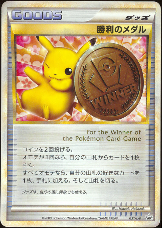 [LP-] Victory Medal Pikachu Holo (Bronze) 3rd Place 031/L-P - Gym Challenge Promo (Japanese)