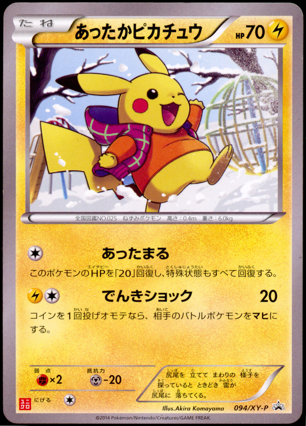 [LP-] Warm Pikachu 094/XY-P - Uniqlo Kids Promo (Japanese)