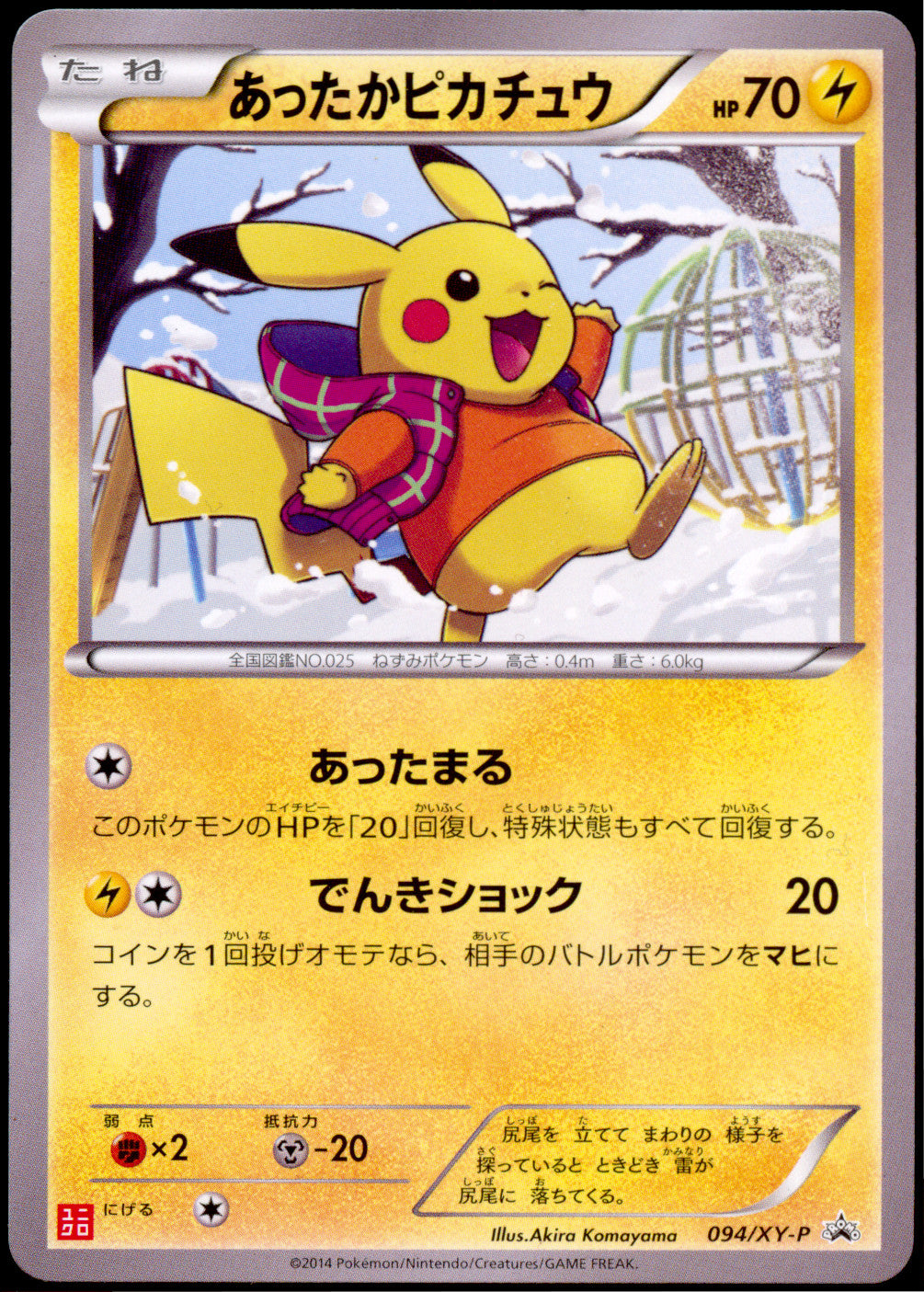 [MP+] Warm Pikachu 094/XY-P - Uniqlo Kids Promo (Japanese)