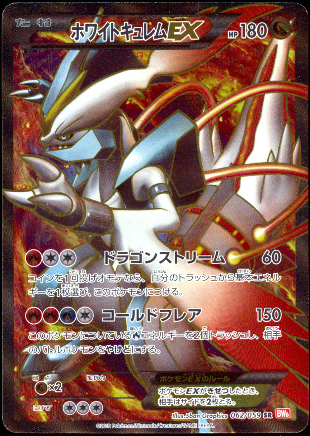 [LP] White Kyurem EX Full Art SR 062/059 - BW6 Cold Flare UNL (Japanese)